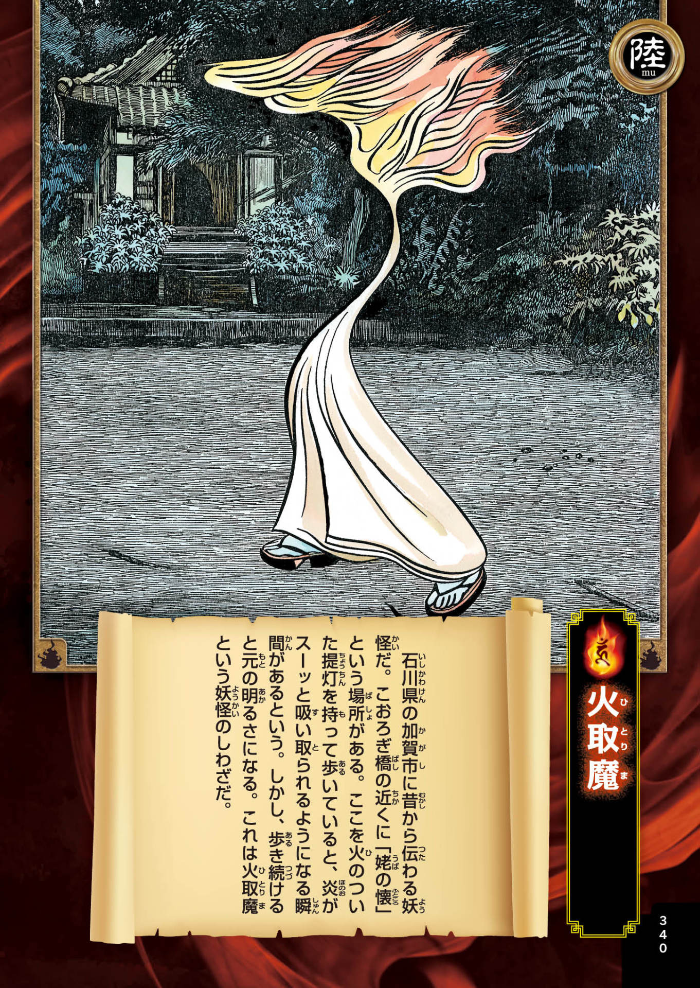 「妖怪ビジュアル大図鑑」より。