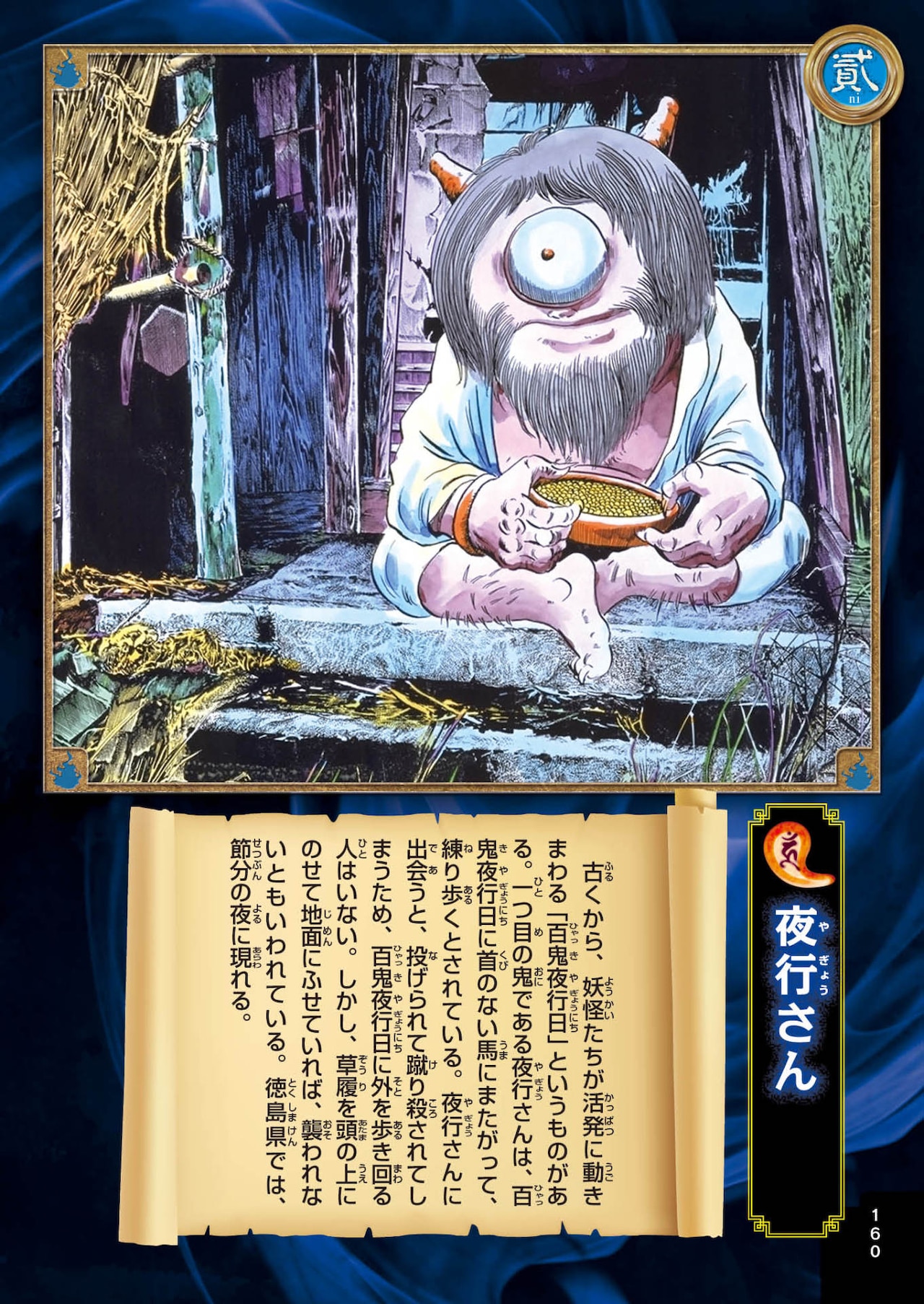 ゲゲゲの鬼太郎 妖怪大図鑑 ゲゲゲの鬼太郎 妖怪大図鑑デラックス