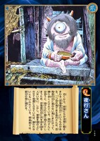 「妖怪ビジュアル大図鑑」より。