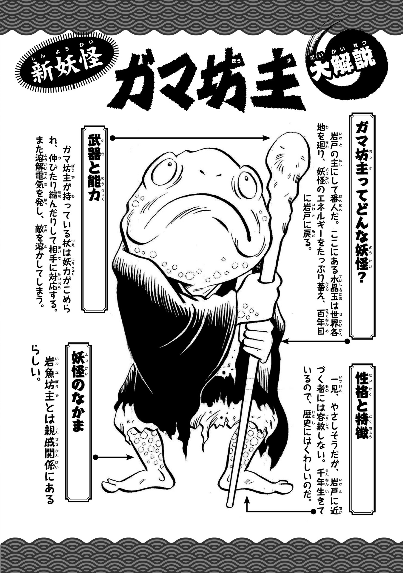 ガマ坊主