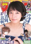 週刊少年マガジン32号