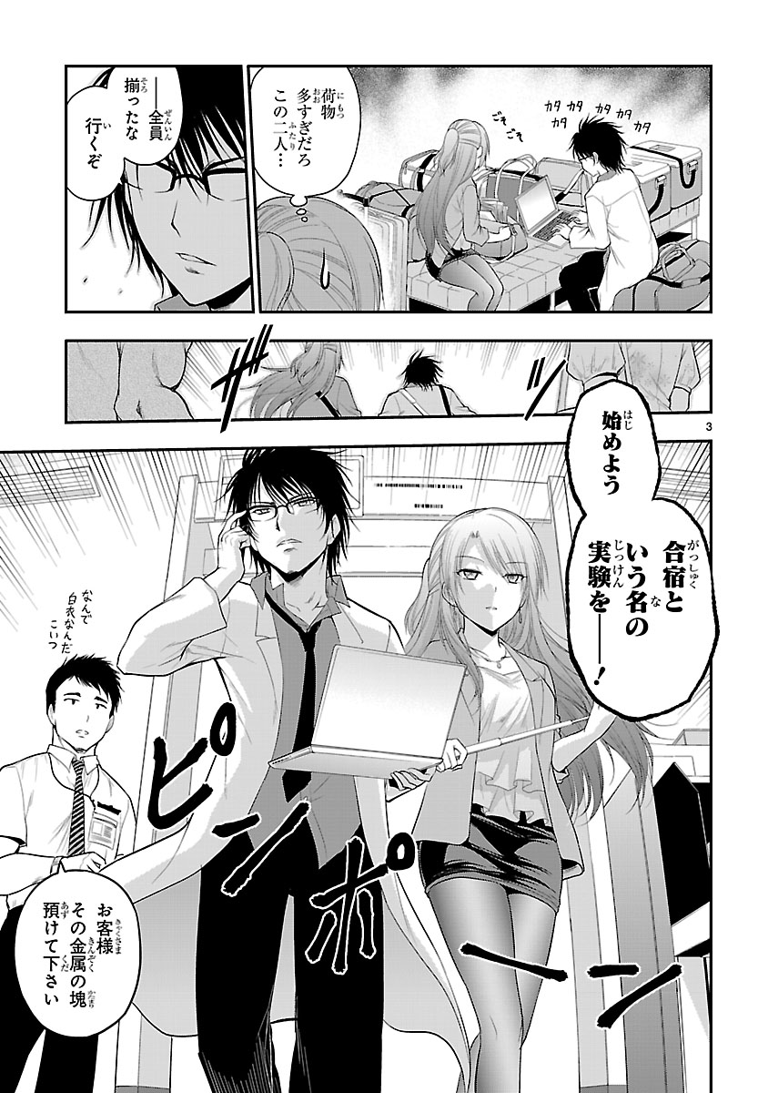 「理系が恋に落ちたので証明してみた。」より。