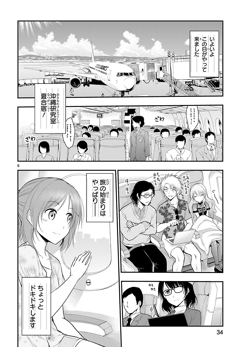 「理系が恋に落ちたので証明してみた。」より。