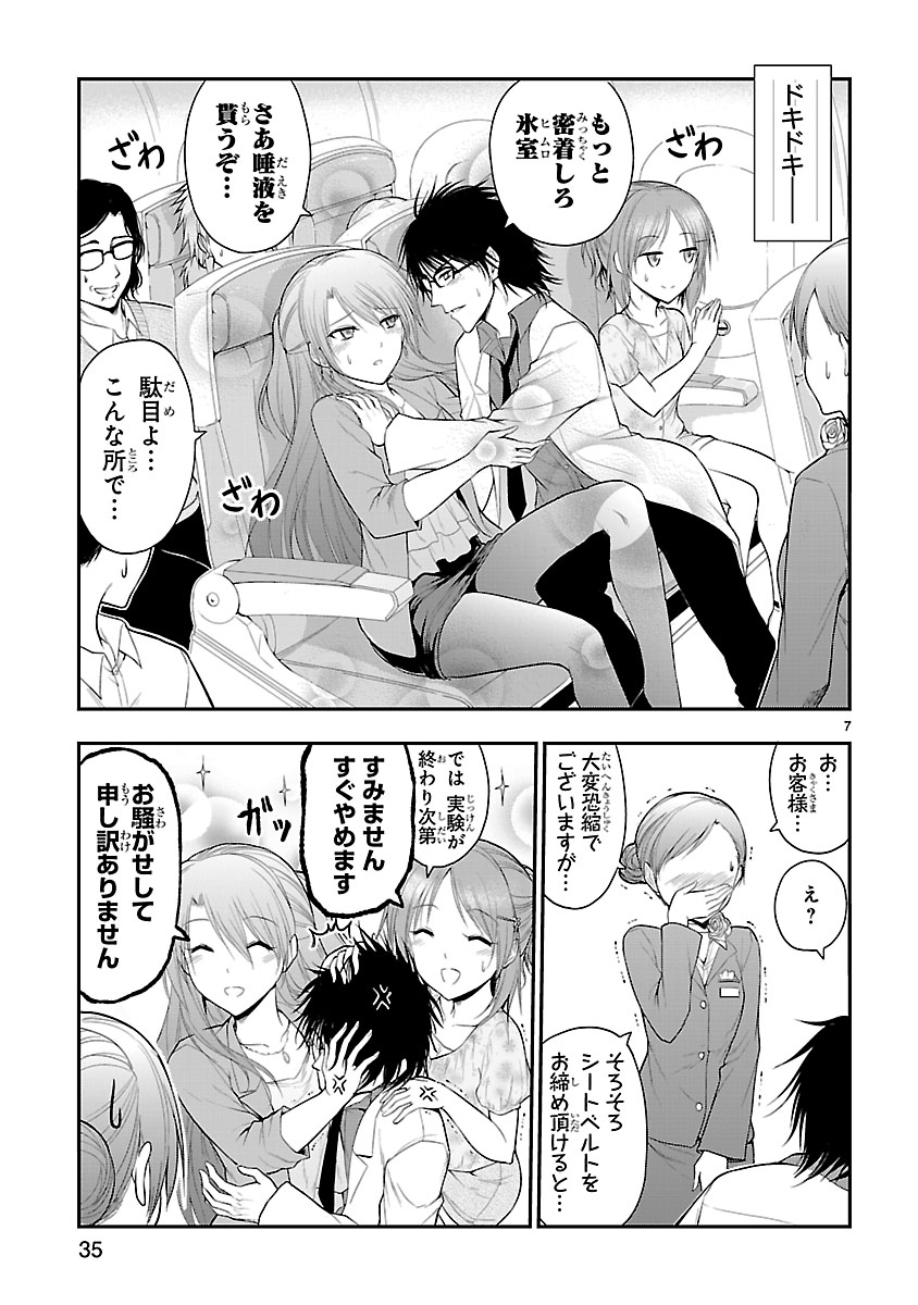 「理系が恋に落ちたので証明してみた。」より。