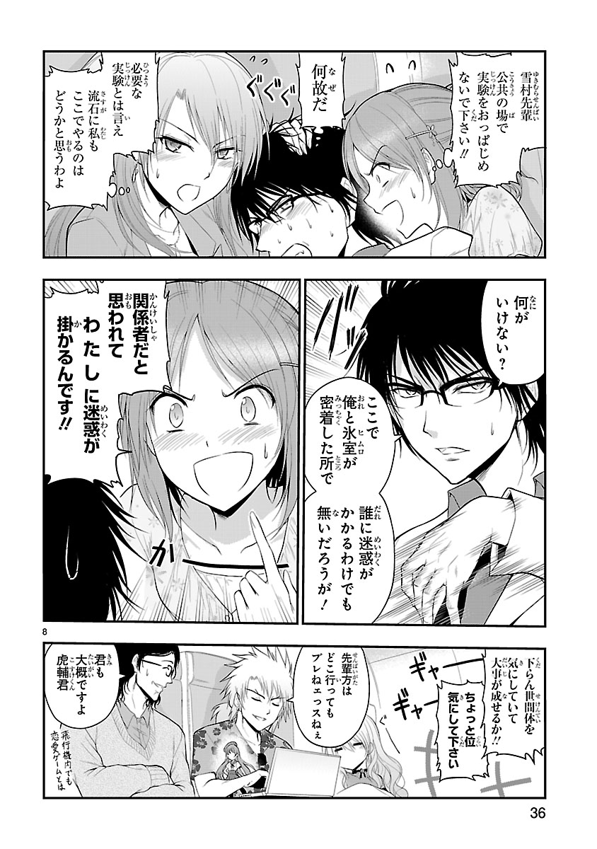 「理系が恋に落ちたので証明してみた。」より。