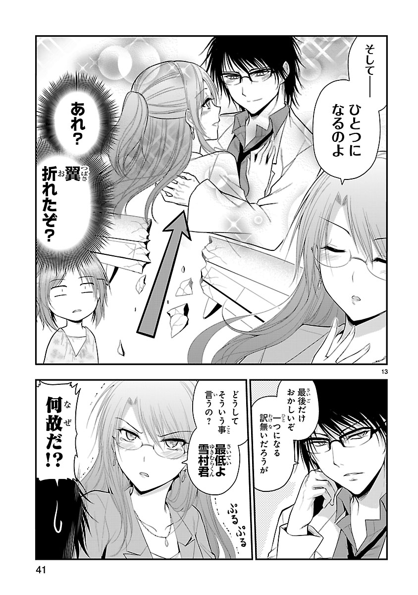 「理系が恋に落ちたので証明してみた。」より。