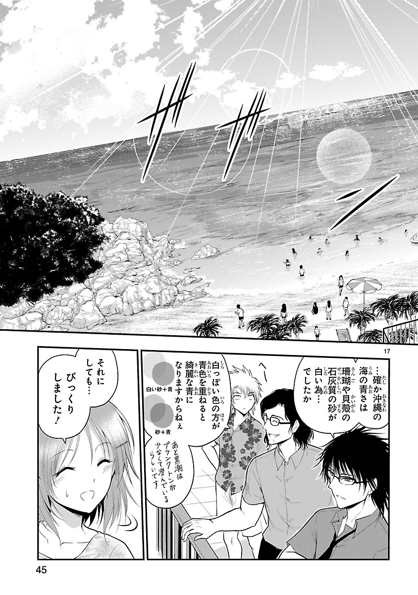 「理系が恋に落ちたので証明してみた。」より。