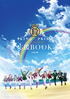 「KING OF PRISM PRIDE the HERO 応援BOOK」より。