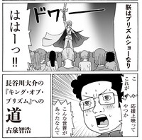 「KING OF PRISM PRIDE the HERO 応援BOOK」より、古泉智浩描き下ろしマンガ。