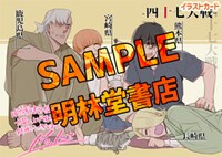 明林堂書店用特典。