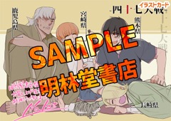 明林堂書店用特典。