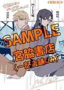 宮脇書店の一部店舗用特典。