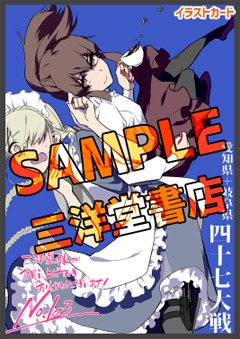 三洋堂書店用特典。