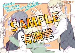 有隣堂用特典。