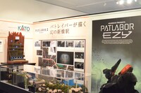 企画展「アニメと鉄道展」より、「機動警察パトレイバー」のコーナー。
