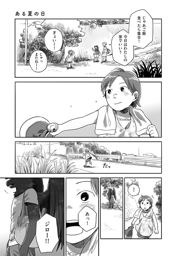「となりの妖怪さん」1巻より。