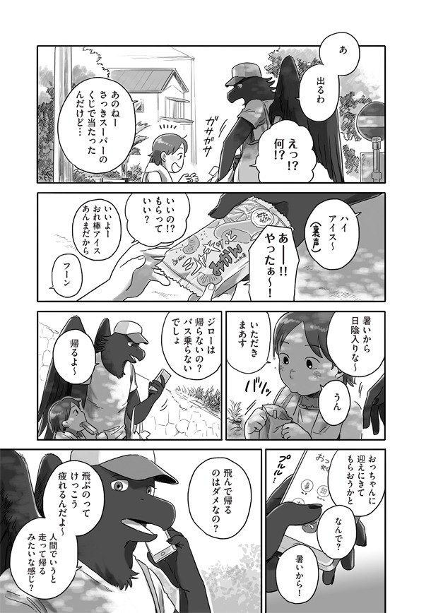 「となりの妖怪さん」1巻より。