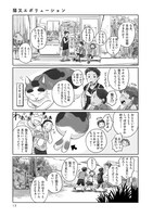 「となりの妖怪さん」1巻より。