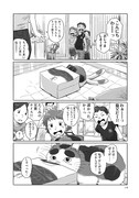 「となりの妖怪さん」1巻より。