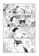 「となりの妖怪さん」1巻より。