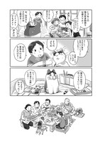 「となりの妖怪さん」1巻より。