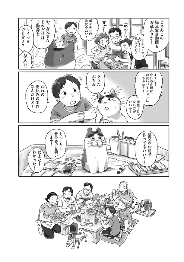 「となりの妖怪さん」1巻より。