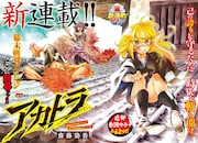 「アカトラ」扉ページ