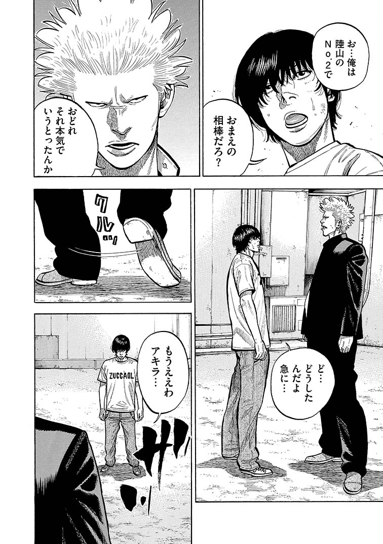 「アキラNO.2」新装版最終6巻より。