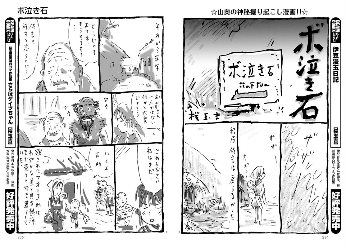 「ボ泣き石」より。