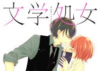 「文学処女」キービジュアル (c)「⽂学処⼥」製作委員会・MBS