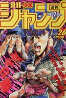 「『北斗の拳』ジャンプ ベストシーン TOP10」のイメージ。画像は「北斗の拳」が表紙となった「復刻版 週刊少年ジャンプ」につき、実物とは異なる。