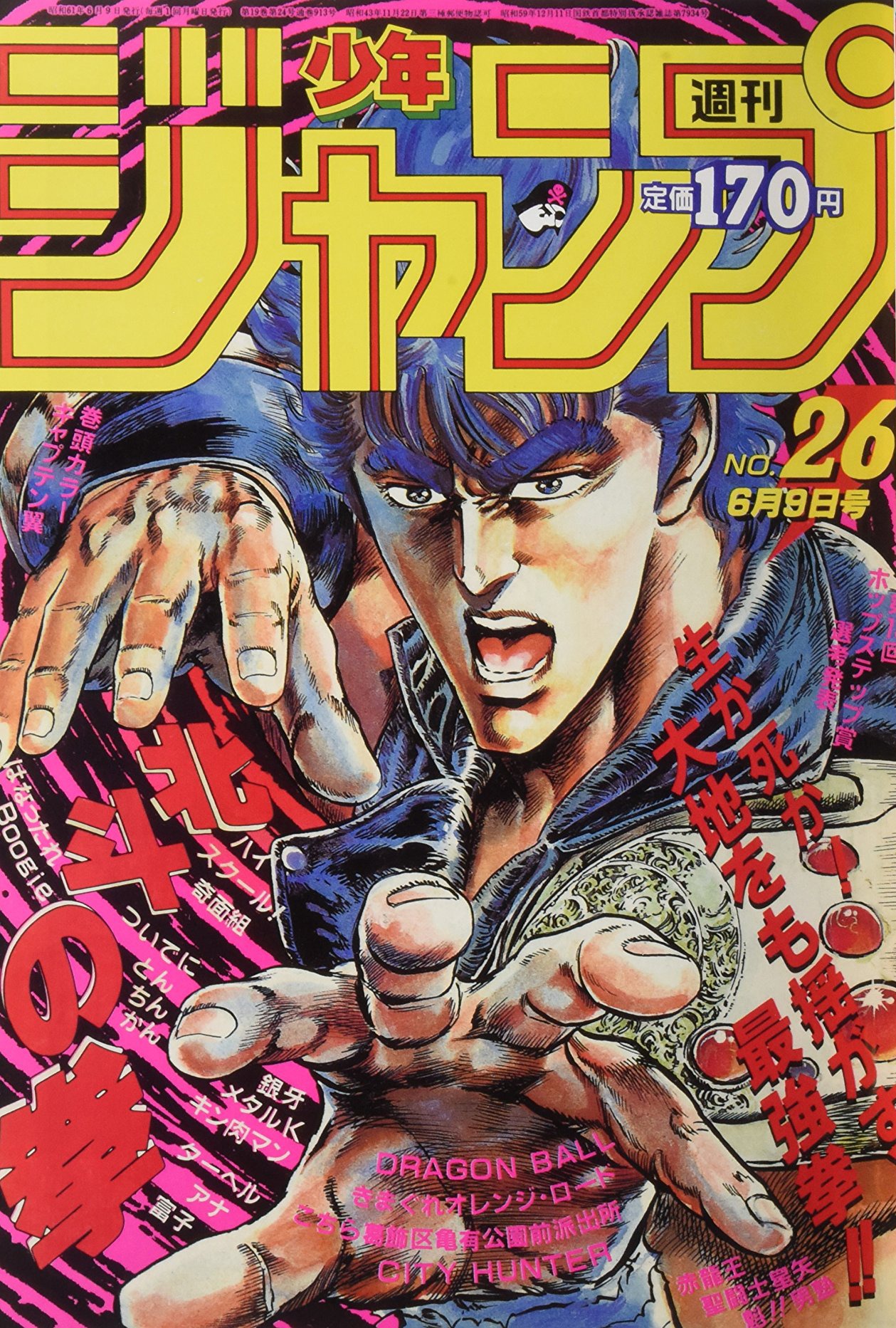 「『北斗の拳』ジャンプ ベストシーン TOP10」のイメージ。画像は「北斗の拳」が表紙となった「復刻版 週刊少年ジャンプ」につき、実物とは異なる。