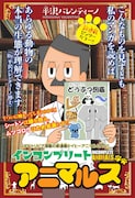 平沢バレンティーノ「インコンプリートアニマルズ」扉ページ