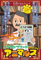 平沢バレンティーノ「インコンプリートアニマルズ」扉ページ