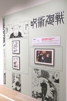 「呪術廻戦」の展示コーナー。(c)芥見下々／集英社