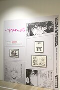「アクタージュ act-age」の展示コーナー。(c)マツキタツヤ・宇佐崎しろ／集英社