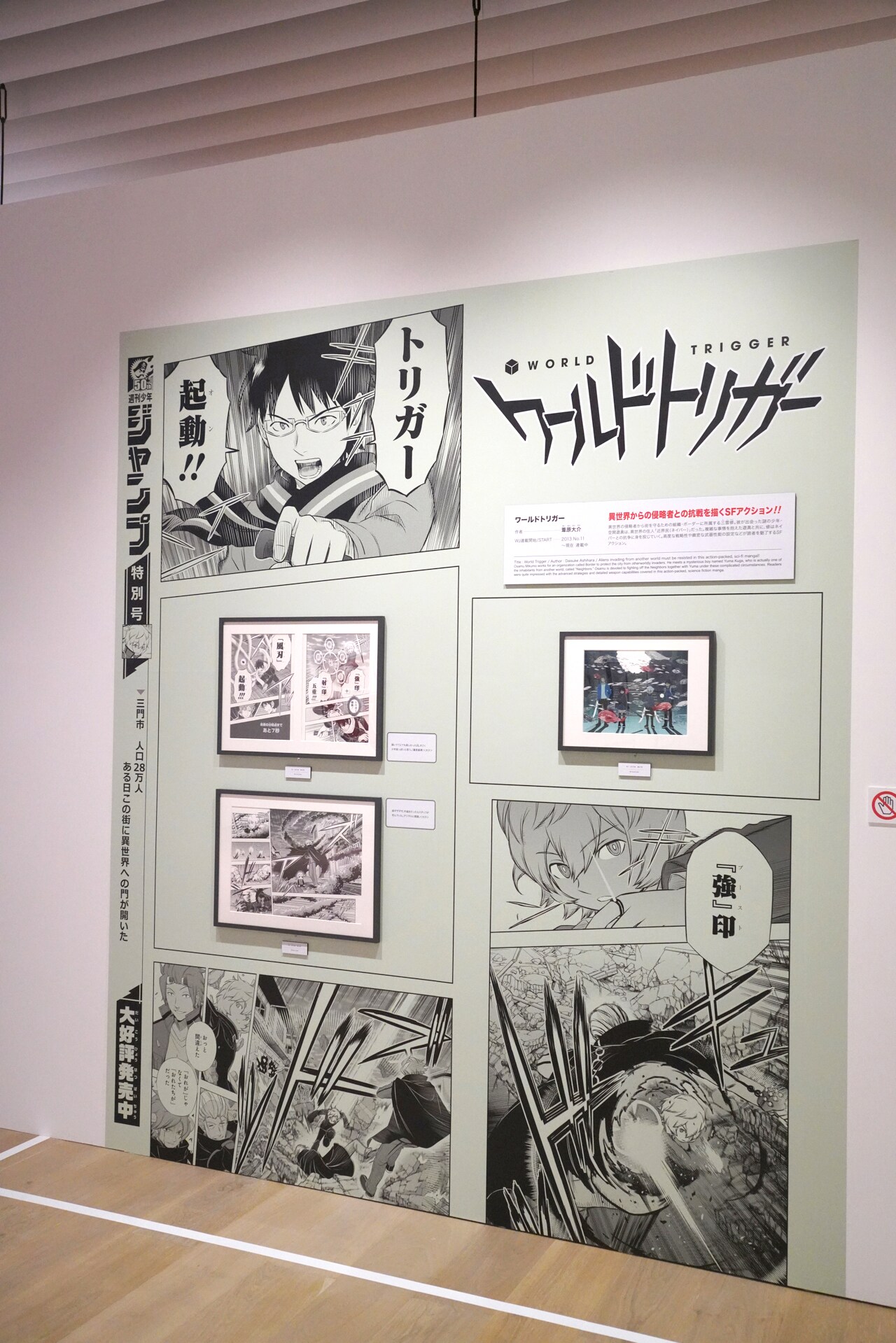 ワールドトリガー」の展示コーナー。(c)葦原大介／集英社 - ジャンプ展