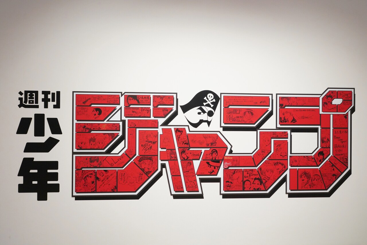 ジャンプ展第3弾が来週開幕！00年代から現在までの誌面彩った50