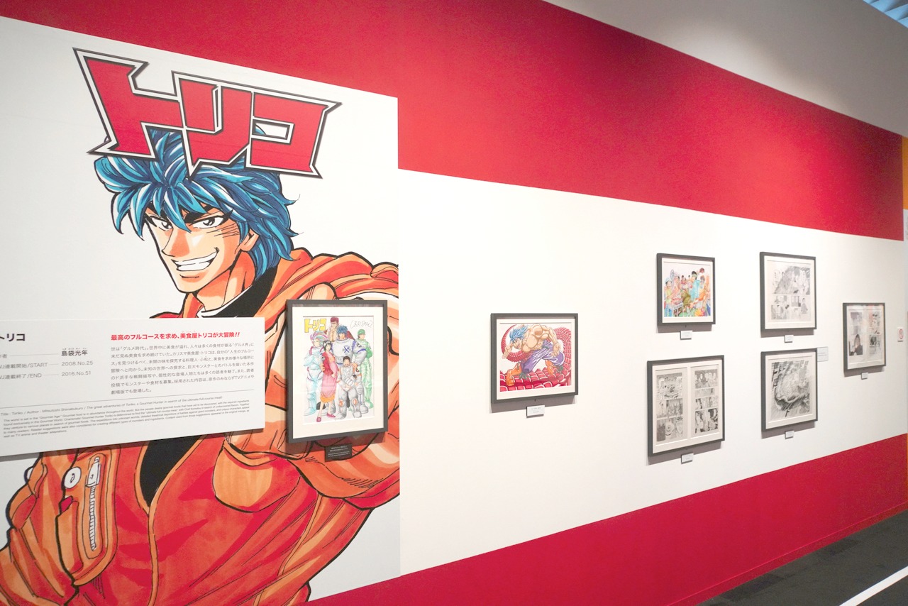 「トリコ」の展示コーナー。(c)島袋光年／集英社