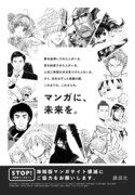 「STOP！ 海賊版マンガサイト」の雑誌広告。