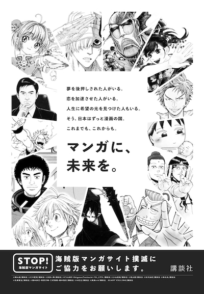 「STOP！ 海賊版マンガサイト」の雑誌広告。