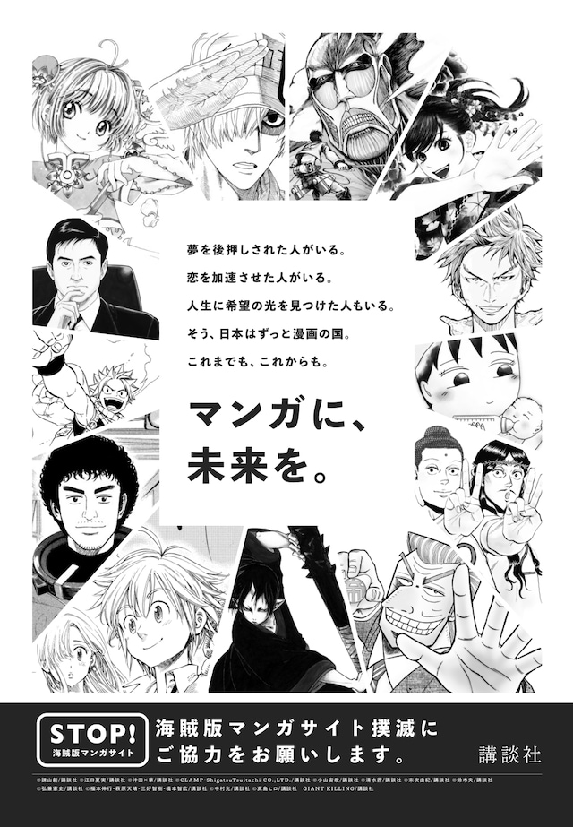 「STOP！ 海賊版マンガサイト」の雑誌広告。