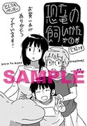 「恐竜の飼いかた」3巻の共通ペーパー。