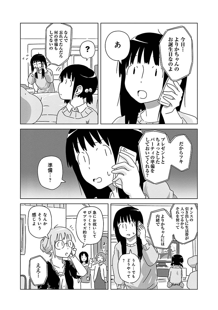 「恐竜の飼いかた」3巻より。
