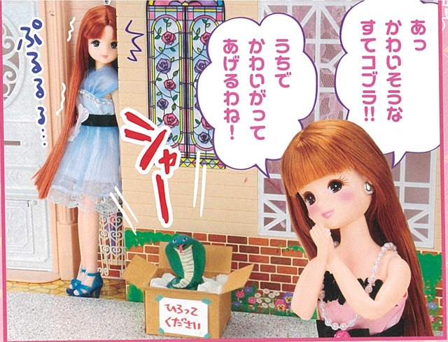 「リカちゃんファンブック～まんが もしもリカちゃんが。～」より、捨てコブラを拾う心優しいリカちゃん。