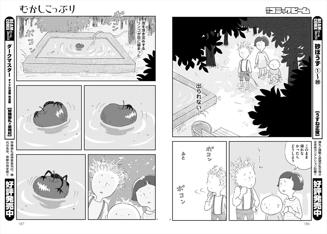 「むかしこっぷり」より。