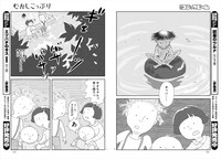 「むかしこっぷり」より。