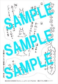 特典ペーパー