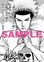 「頂き！成り上がり飯」6巻の文教堂特典。