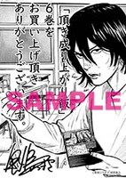 「頂き！成り上がり飯」6巻のこみらの！参加店特典。